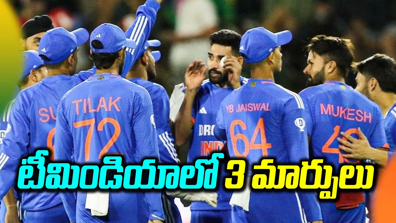 IND vs SA: మూడో టీ20కి టీమిండియా తుది జట్టులో 3 మార్పులు? ఎవరి స్థానంలో ఎవరంటే.. 