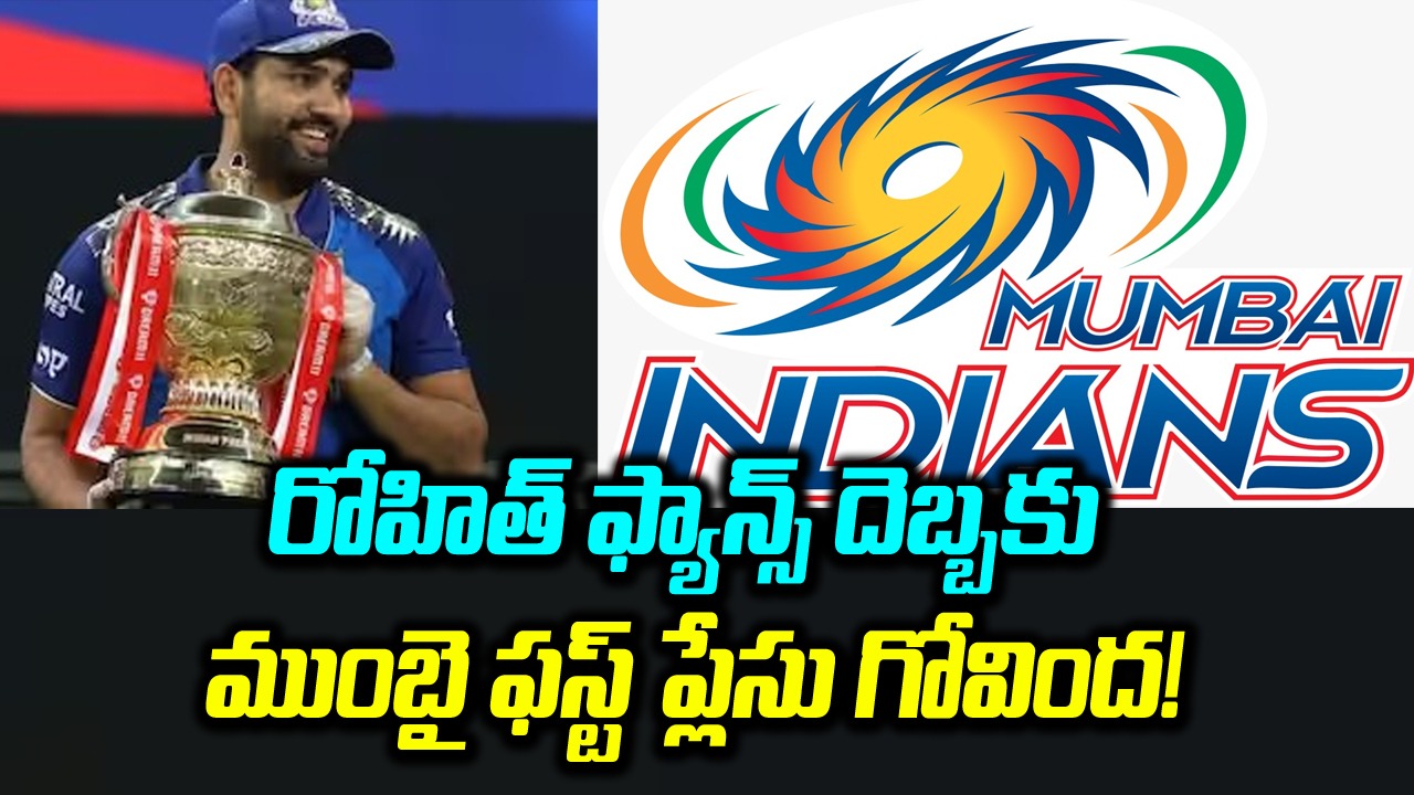 Rohit Sharma: ముంబై ఇండియన్స్‌కు బిగ్ షాకిచ్చిన రోహిత్ శర్మ అభిమానులు.. ఫస్ట్ ప్లేసుకు సీఎస్కే