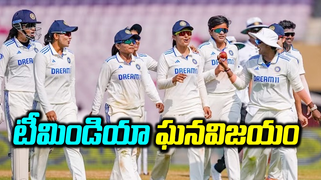 IND vs ENG: చరిత్ర సృష్టించిన మన అమ్మాయిలు.. టెస్టు క్రికెట్ చరిత్రలోనే..