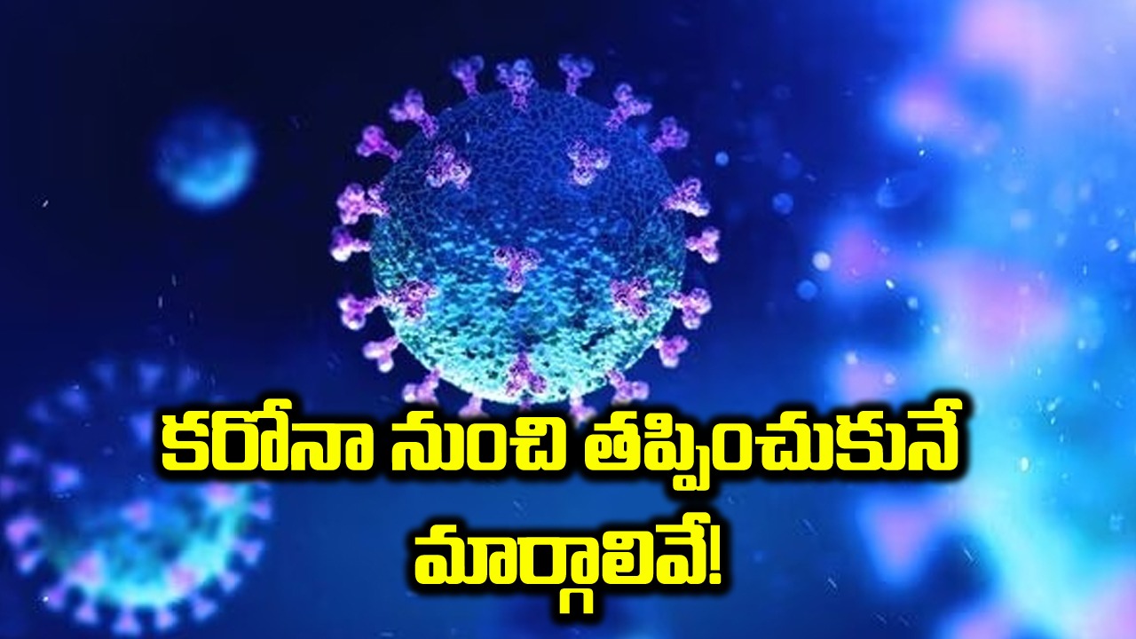 Covid-19: కొత్త రకం కరోనా లక్షణాలు ఇవే!.. వైరస్ సోకకుండా ఉండడానికి ఏం చేయాలంటే..?