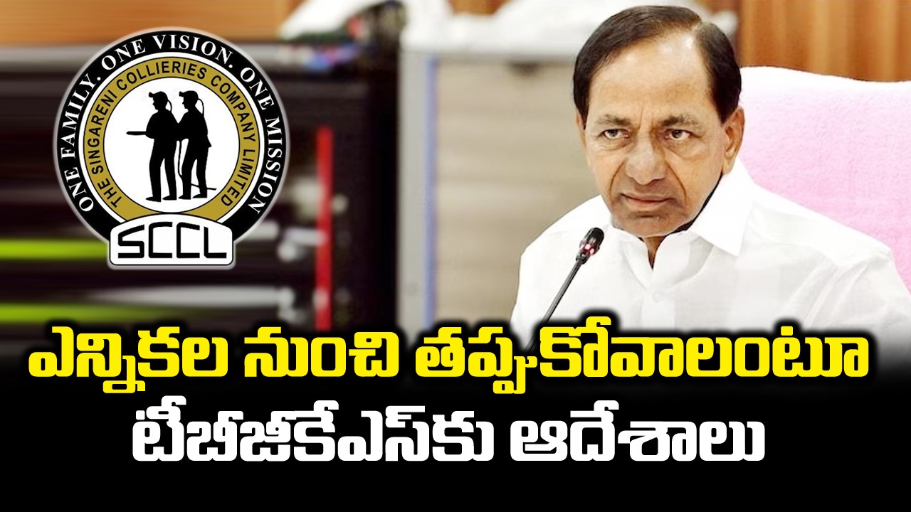 Big Breaking: సింగరేణి ఎన్నికల్లో చేతులెత్తేసిన బీఆర్ఎస్