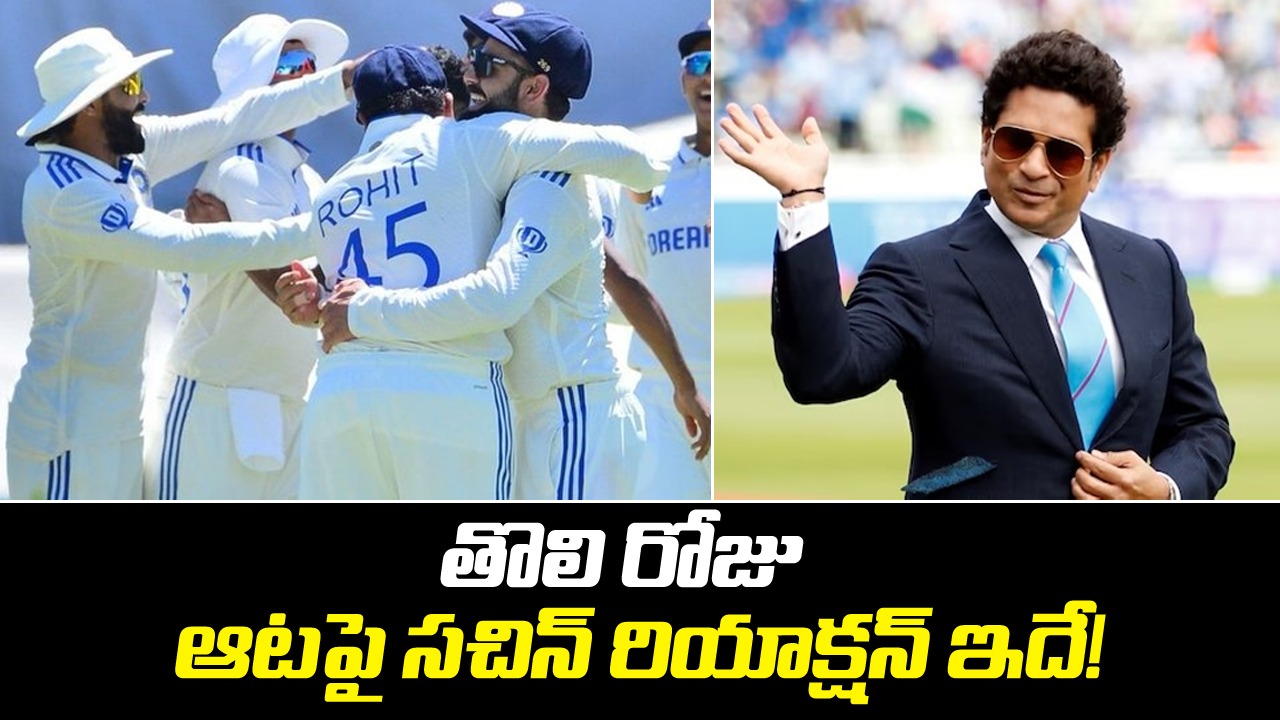 IND vs SA: తొలి రోజే నేలకూలిన 23 వికెట్లు.. సచిన్ ఆసక్తికర కామెంట్స్