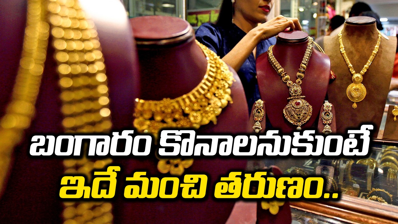 Gold and Silver Price: బంగారం, వెండి ధరలు నేడు ఎలా ఉన్నాయంటే..