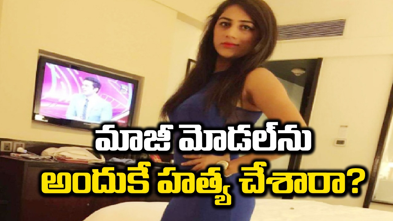 Divya Pahuja Murder Case: కాలువలో మాజీ మోడల్ మృతదేహం..11 రోజులకు లభ్యం, అసలేమైంది?