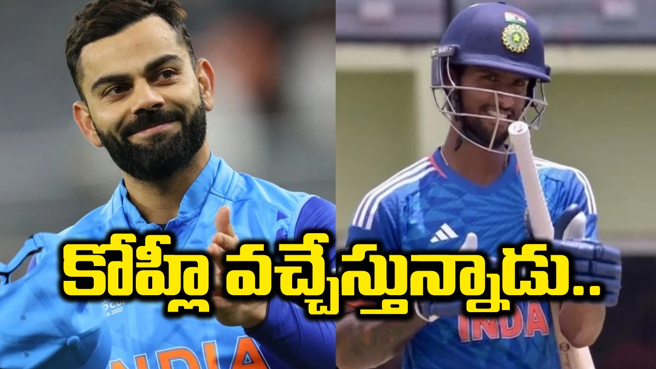 IND vs AFG: కోహ్లీ రాకతో తెలుగోడిపై వేటు తప్పదా?.. రెండో టీ20కి తుది జట్టు ఇదే!