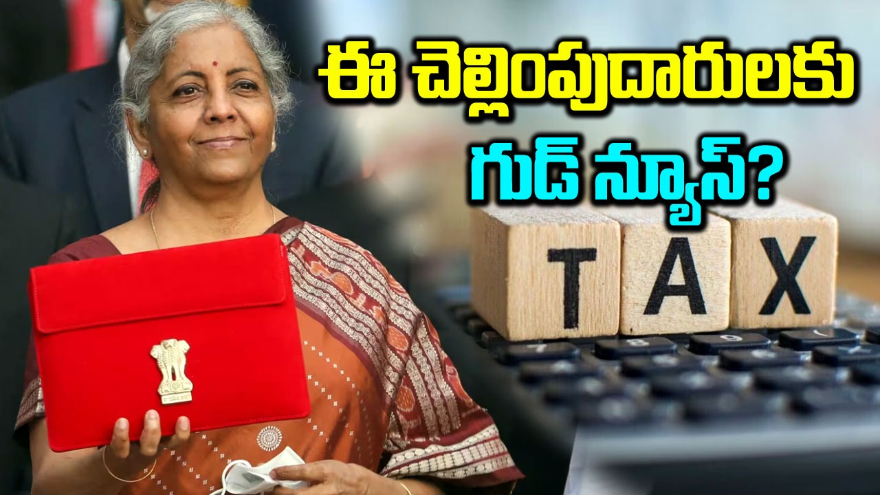 Budget 2024: 4 రకాల పన్ను మినహాయింపులను ఆశిస్తున్న చెల్లింపుదారులు.. గుడ్ న్యూస్ వచ్చేనా?