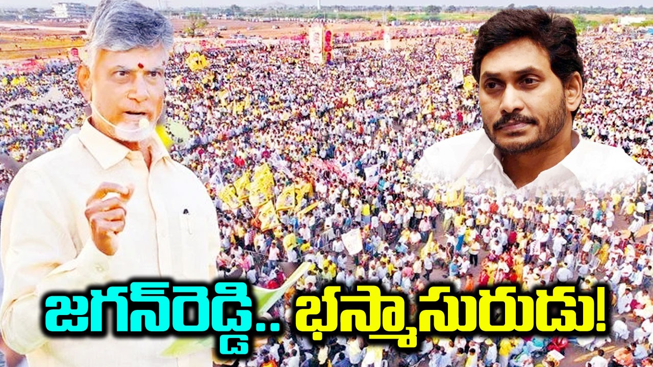 Chandrababu: ఫ్యాన్‌ రెక్కల్ని ప్రజలే విరగ్గొట్టేస్తారు.. తీవ్రంగా హెచ్చరించిన బాబు
