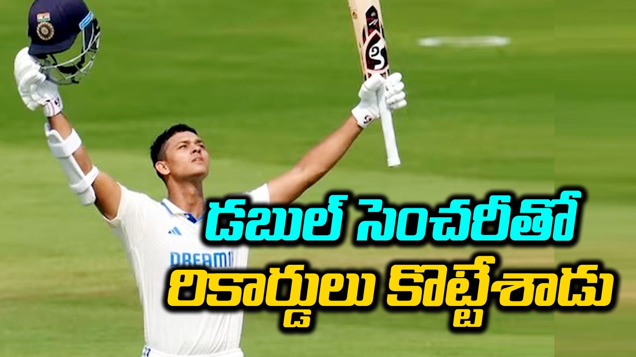 IND vs ENG: డబుల్ సెంచరీతో యశస్వీ జైస్వాల్ అందుకున్న రికార్డులివే!