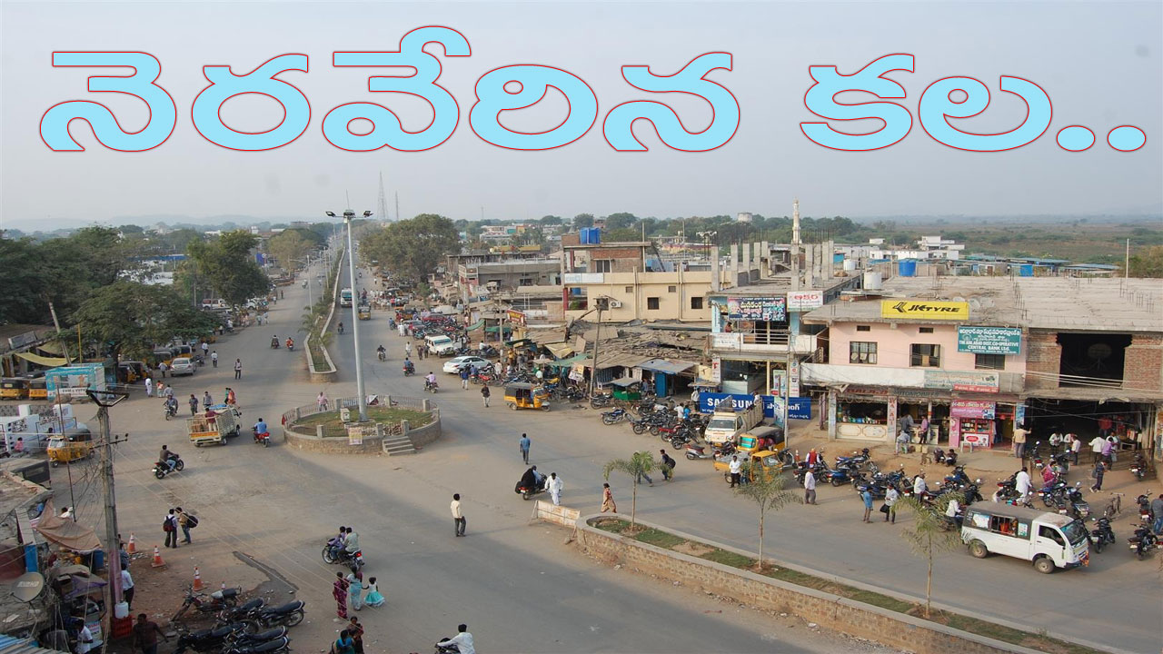 Kumaram Bheem Asifabad: నెరవేరిన కల..