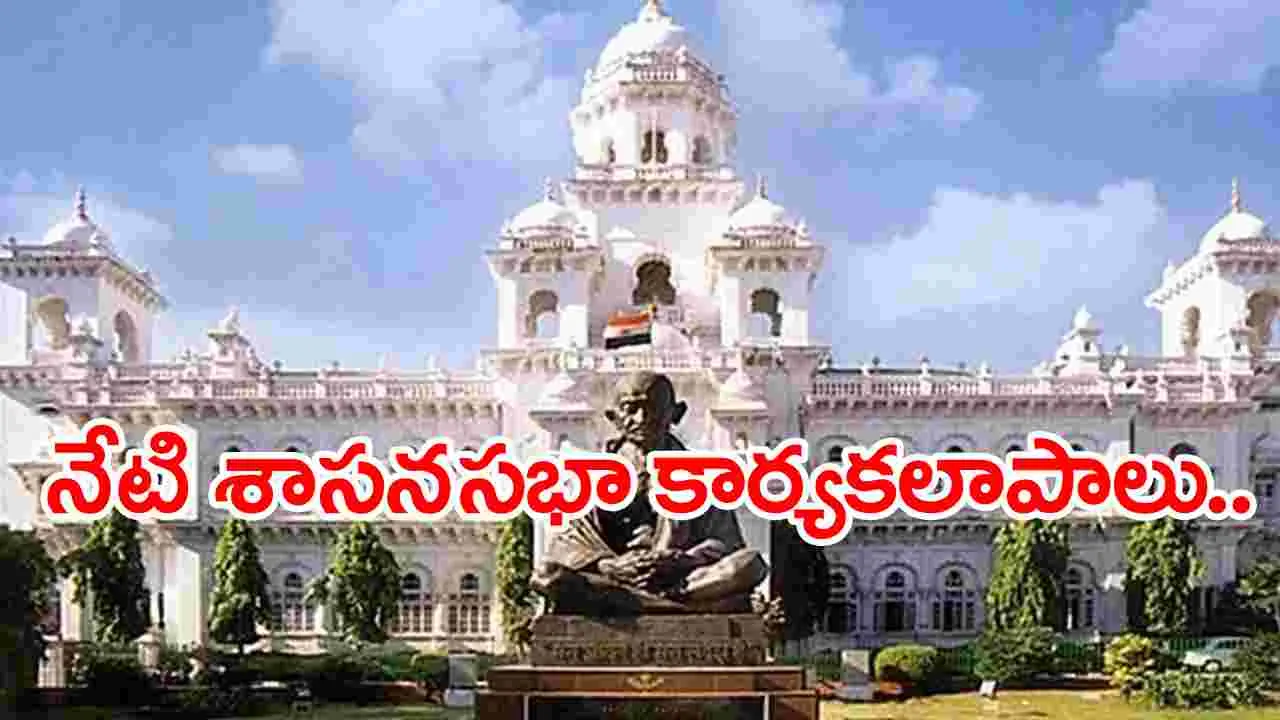 TS Assembly:  గవర్నర్ ప్రసంగంపై  ధన్యవాదాలు తెలపనున్న సభ