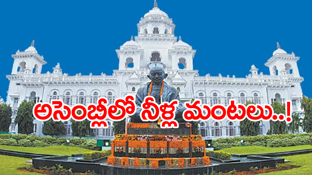 TS Assembly: మూడో రోజు తెలంగాణ శాసనసభ సమావేశాలు ప్రారంభం