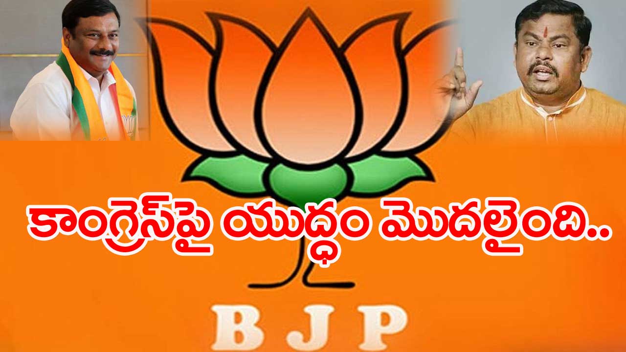 Hyderabad: కాంగ్రెస్ ఇచ్చిన హామీలు నెరవేర్చాలి: బీజేపీ