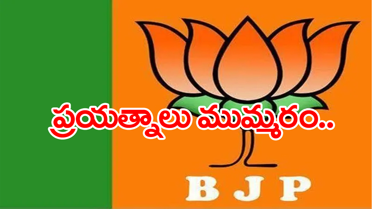 BJP: ఖమ్మం పార్లమెంట్ టికెట్ రేసులో పలువురు బీజేపీ నేతలు
