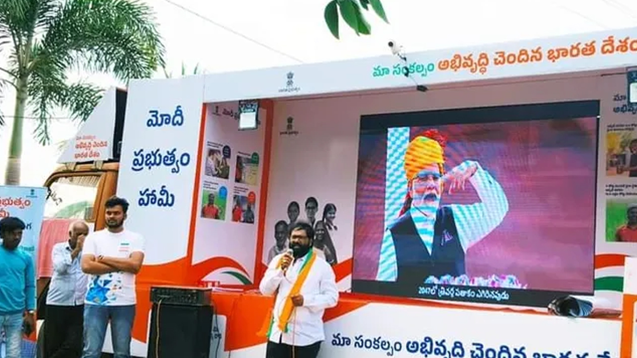 AP News: కాకినాడలో బీజేపీ వికసిత్ భారత్ సంకల్ప యాత్ర రసాభాస