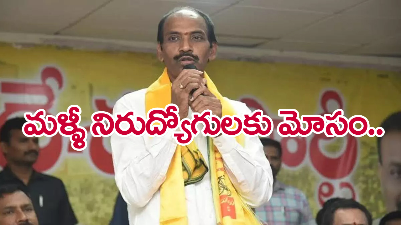 TDP.. మెగా డీఎస్సీ ఇస్తామని చెప్పి సిఎం జగన్ దాగా: చిరంజీవి రావు