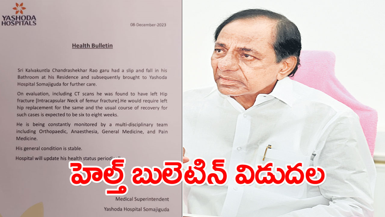 KCR: కేసీఆర్ హెల్త్ బులెటిన్ విడుదల.. డాక్టర్లు ఏం చెప్పారంటే..