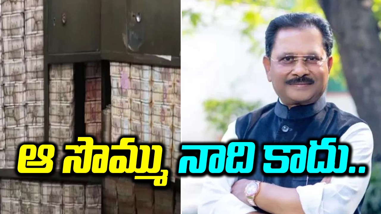 Dhiraj Sahu: పట్టుబడిన సొమ్ము ఎవరిదంటే..?... తొలిసారి పెదవి విప్పిన ధీరజ్ సాహు