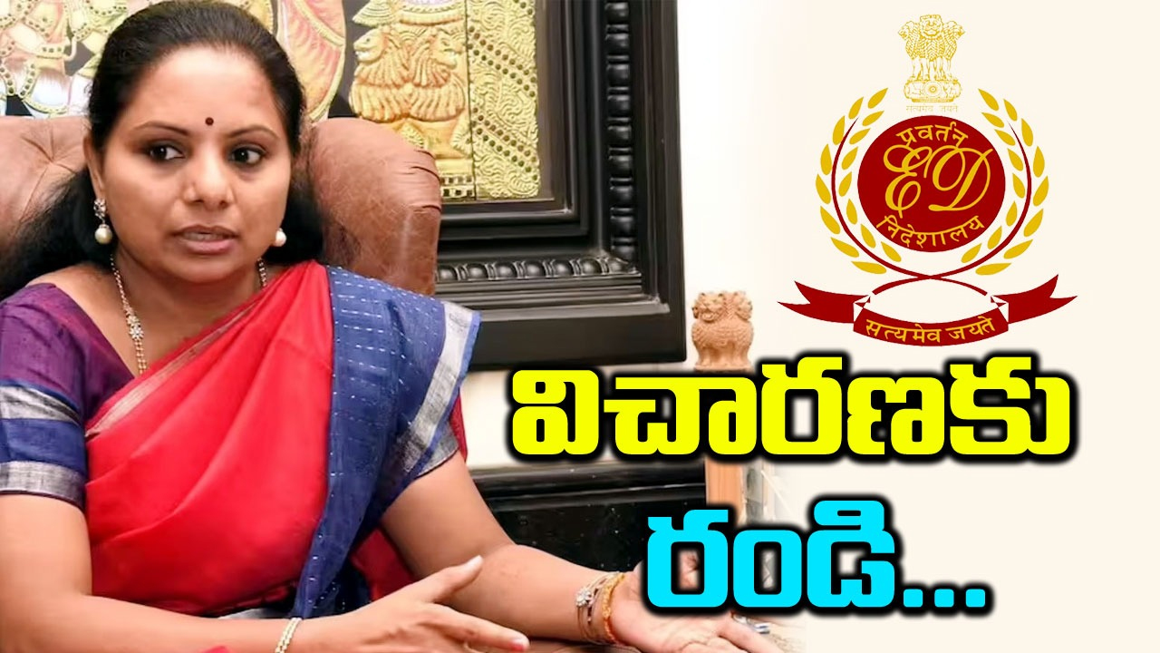 Kavitha: ఎమ్మెల్సీ కవితకు మరోసారి నోటీసులు.. రాలేనంటూ ఈడీకి లేఖ