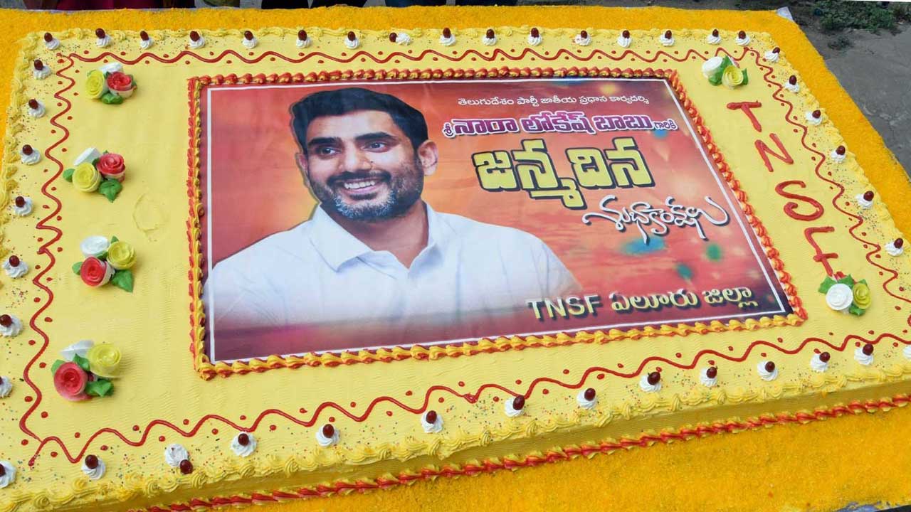 ఘనంగా నారా లోకేష్ పుట్టినరోజు వేడుకలు