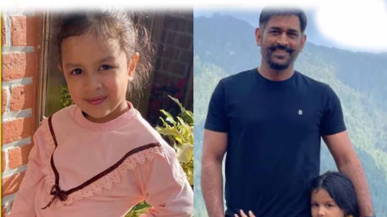 Dhoni Daughter: ధోని కుమార్తె స్కూల్, ఫీజు వివరాలు మీకు తెలుసా? 