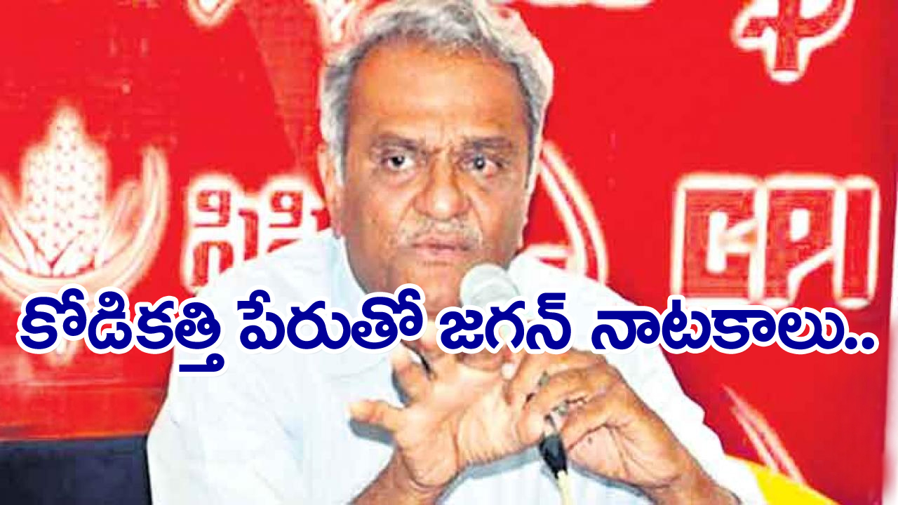 CPI:  బెయిల్‌పై సుధీర్ఘకాలంగా బయట ఉన్న వ్యక్తి జగన్: నారాయణ