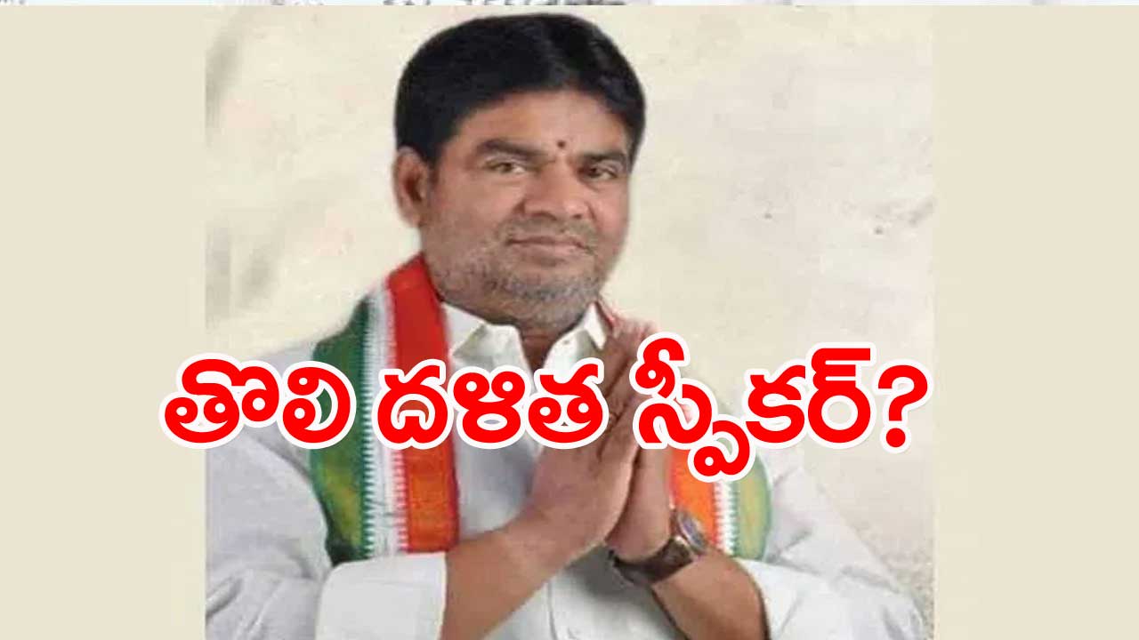 Telangana; అసెంబ్లీలో స్పీకర్ ఎన్నిక కోసం నేడు నామినేషన్ల స్వీకరణ