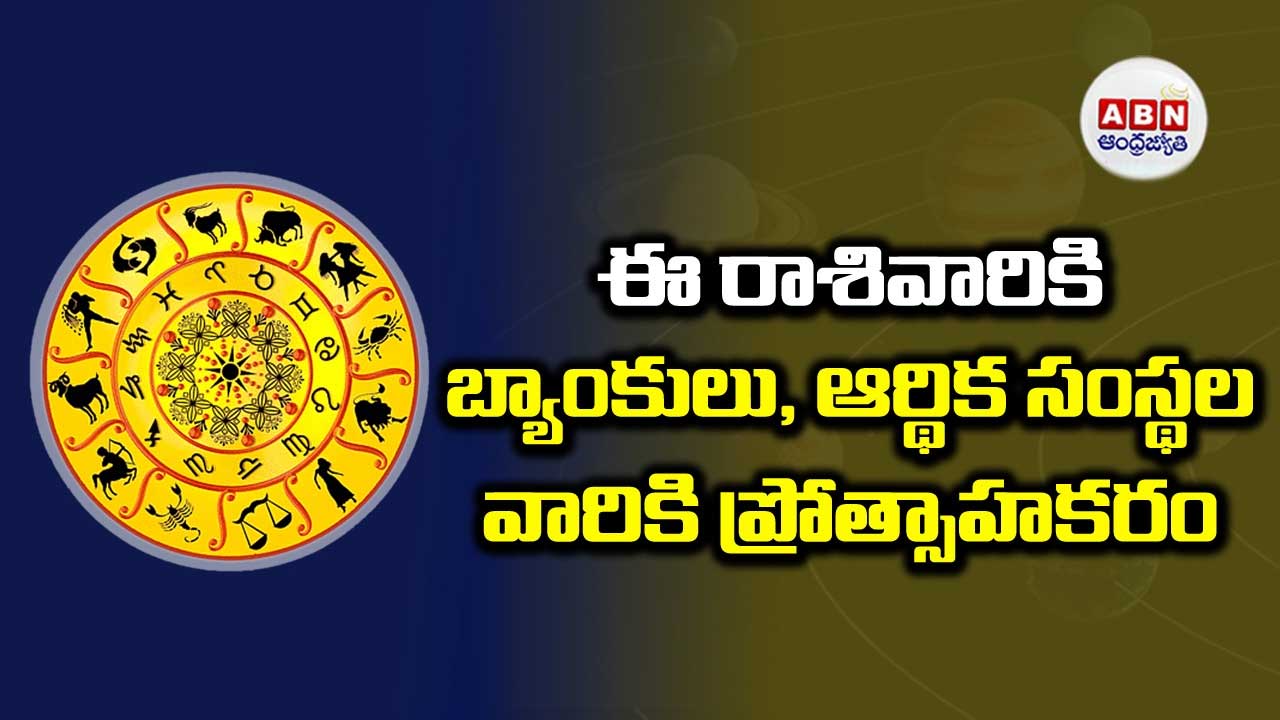 Horoscope : రాశిఫలాలు