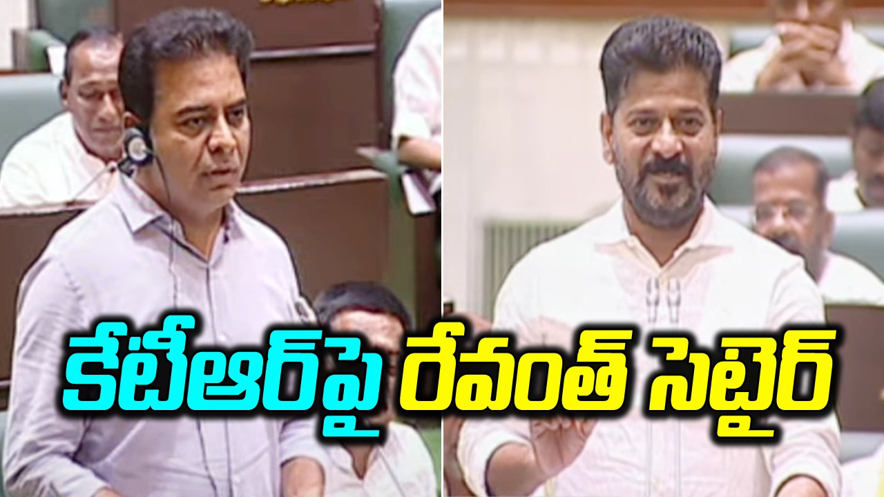 TS Assembly: హాట్‌ హాట్‌గా అసెంబ్లీ.. కేటీఆర్‌‌ను ఎన్‌ఆర్‌ఐ అంటూ రేవంత్ సెటైర్