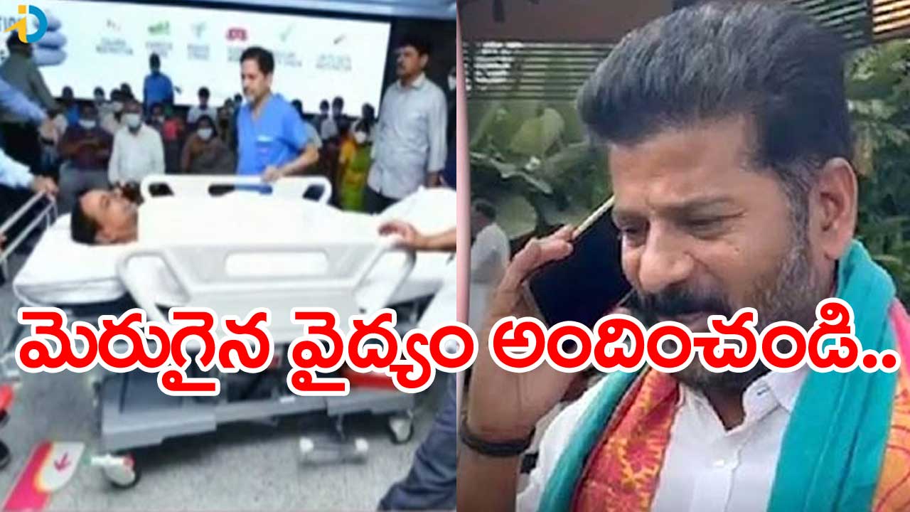 Revanth Reddy: కేసీఆర్ ఆరోగ్యంపై సీఎం రేవంత్ రెడ్డి ఆరా