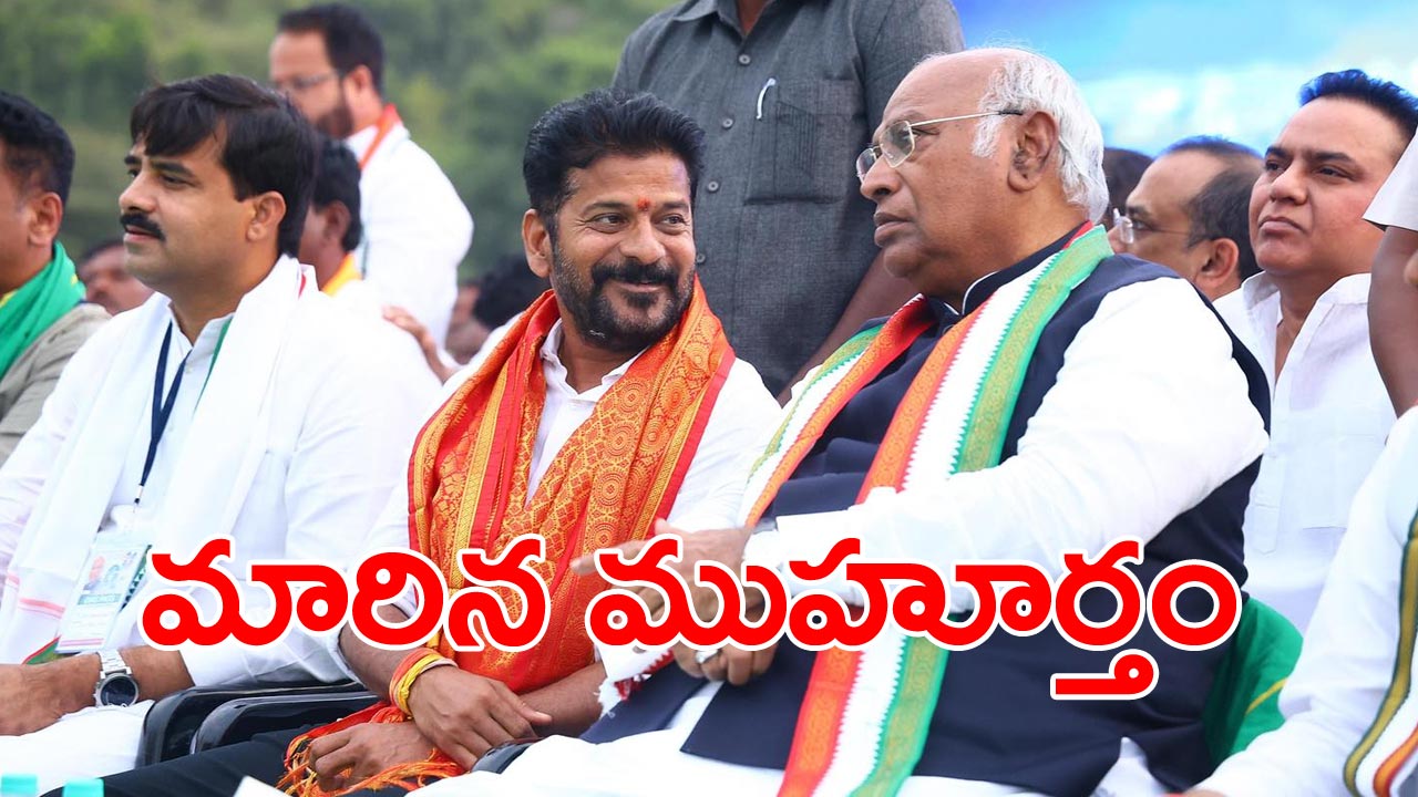 Revanth Reddy: రేవంత్ ప్రమాణ స్వీకార సమయంలో మార్పు