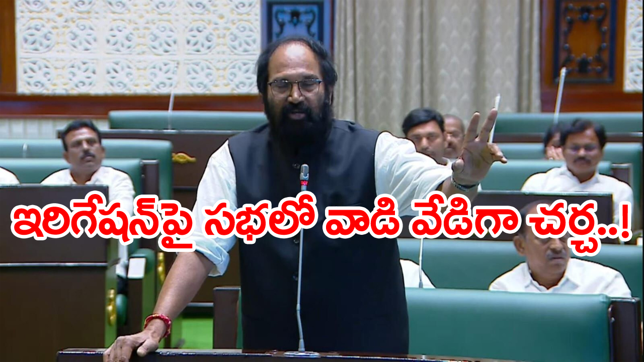 TS Assembly: ఇరిగేషన్ శాఖపై సభలో శ్వేత పత్రం విడుదల చేయనున్న మంత్రి ఉత్తమ్