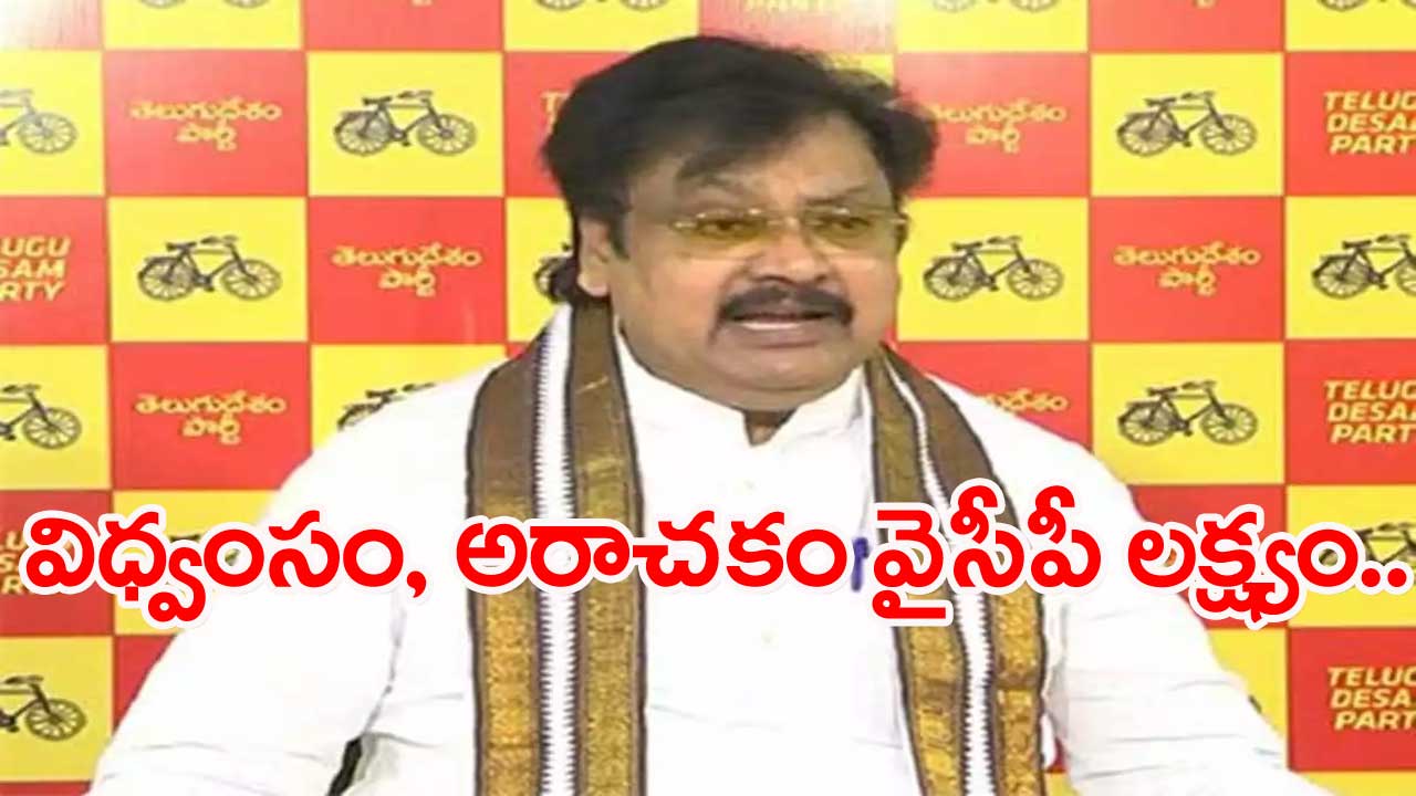 TDP: కొడాలి నానిపై వర్ల రామయ్య ఫైర్..