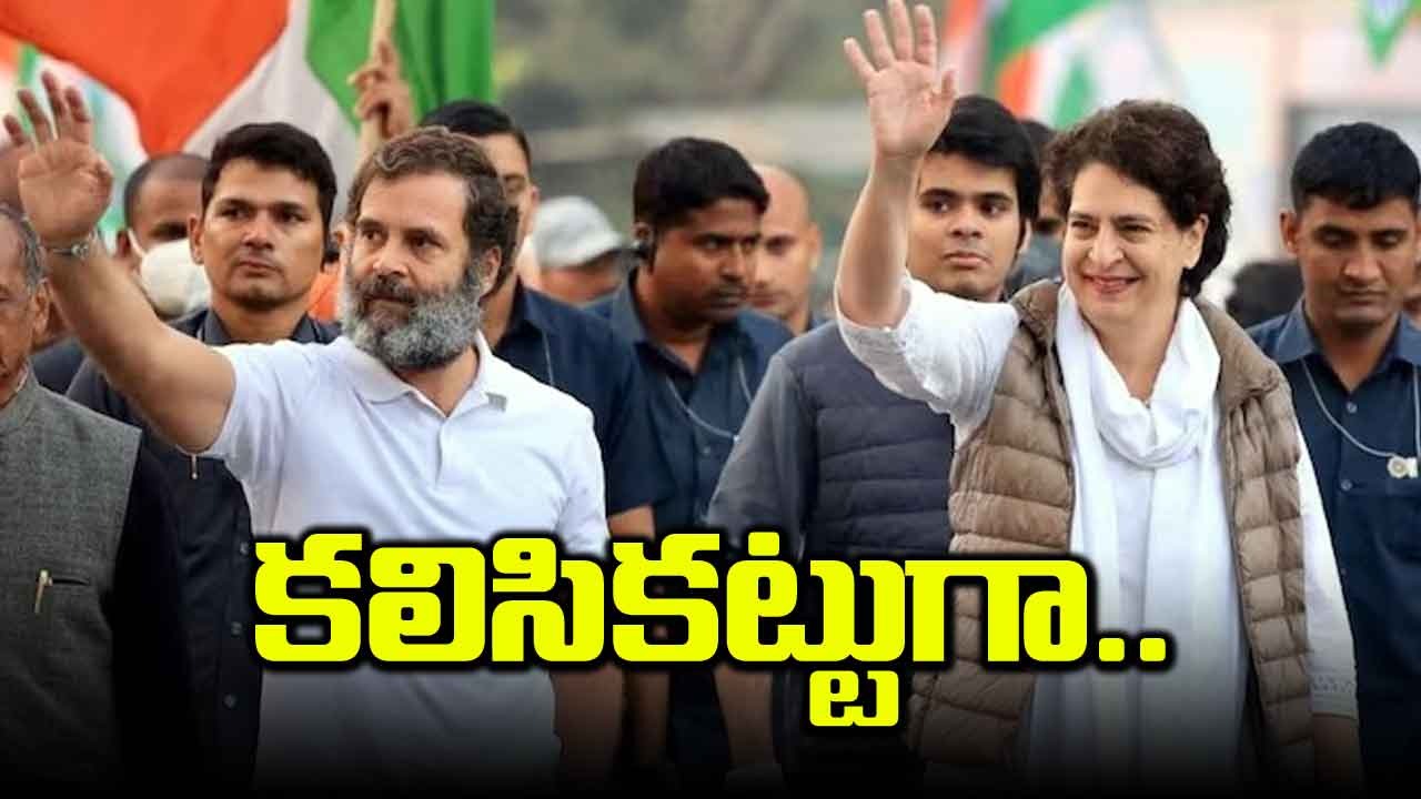 Bharat Jodo Nyay Yatra: రాహుల్ న్యాయ్‌ యాత్రలో జోష్.. హాజరుకానున్న ప్రియాంక