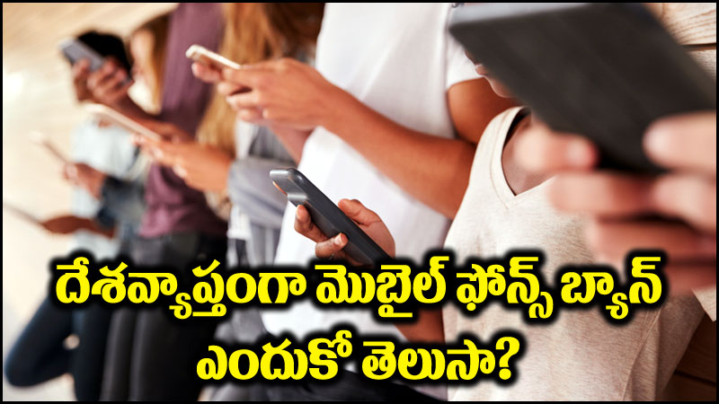 Mobile Phones: దేశవ్యాప్తంగా మొబైల్ ఫోన్స్ బ్యాన్.. రివర్స్‌లో ప్రధానిపై కౌంటర్స్