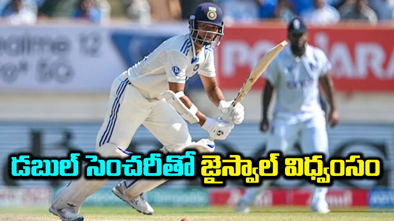 IND vs ENG: యశస్వీ జైస్వాల్ మరో డబుల్ సెంచరీ.. ఇంగ్లండ్ ముందు కొండంత లక్ష్యం