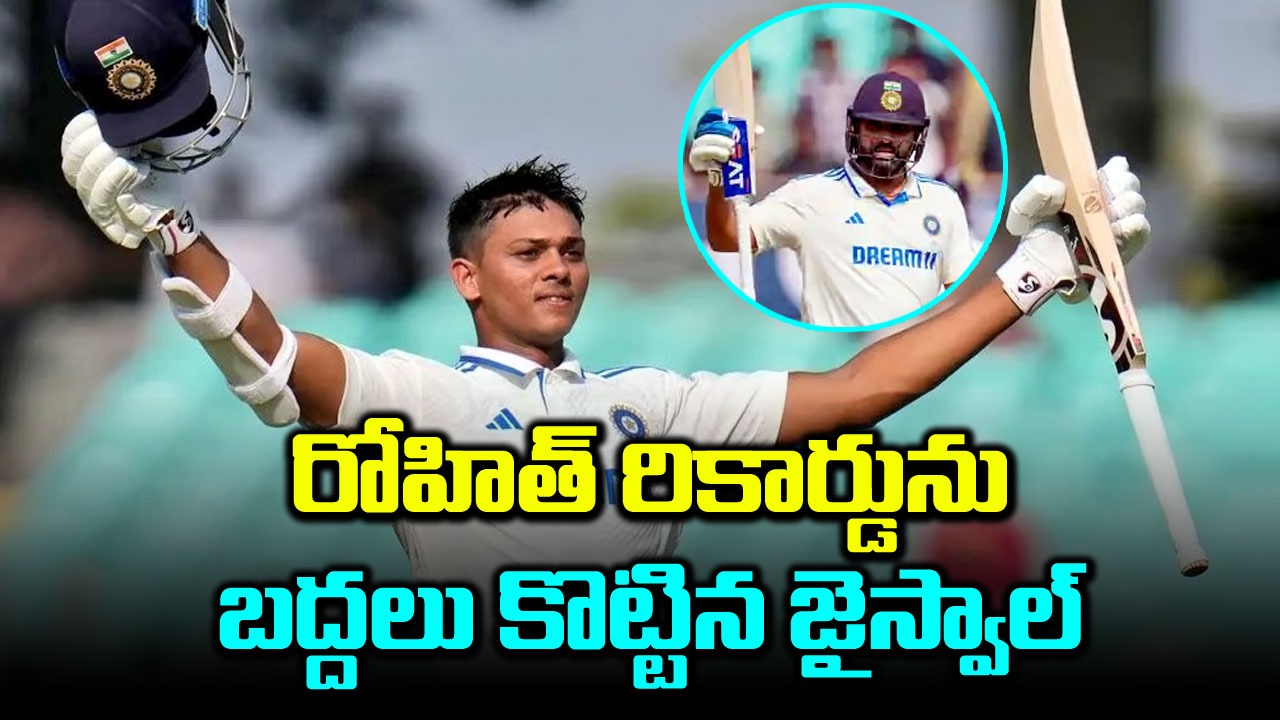 IND vs ENG: విధ్వంసకర డబుల్ సెంచరీతో యశస్వీ జైస్వాల్ బద్దలుకొట్టిన రికార్డులు ఇవే!