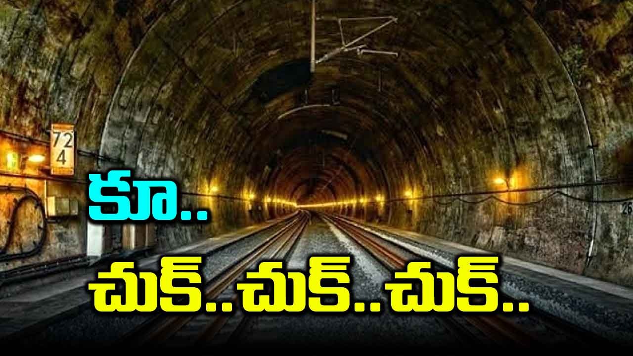 Jammu-Kashmir: దేశంలోనే అత్యంత పొడవైన రైల్వే సొరంగం.. ఆ మార్గంలో ఇకపై రైళ్ల పరుగులు..