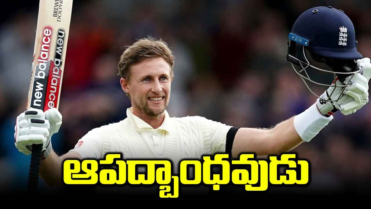 IND vs ENG: సెంచరీతో చెలరేగిన జోరూట్.. తొలి రోజు పటిష్ట స్థితిలో ఇంగ్లండ్