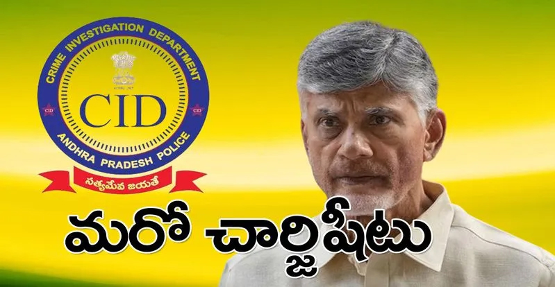 CID: చంద్రబాబుపై మరో కేసు పెట్టిన సీఐడీ | CID Filed Another Case ...