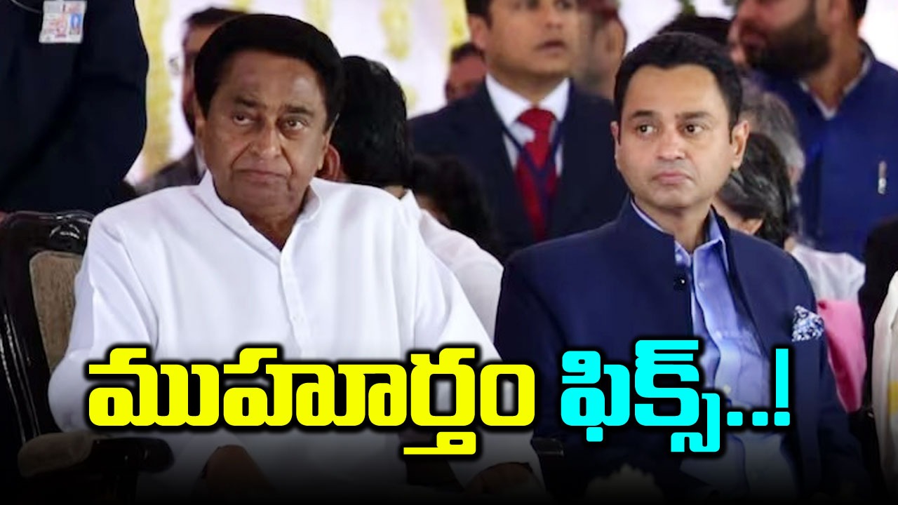 Kamalnath: 15 మందికి పైగా ఎమ్మెల్యేలు కమల్‌నాథ్ వెంటే... 