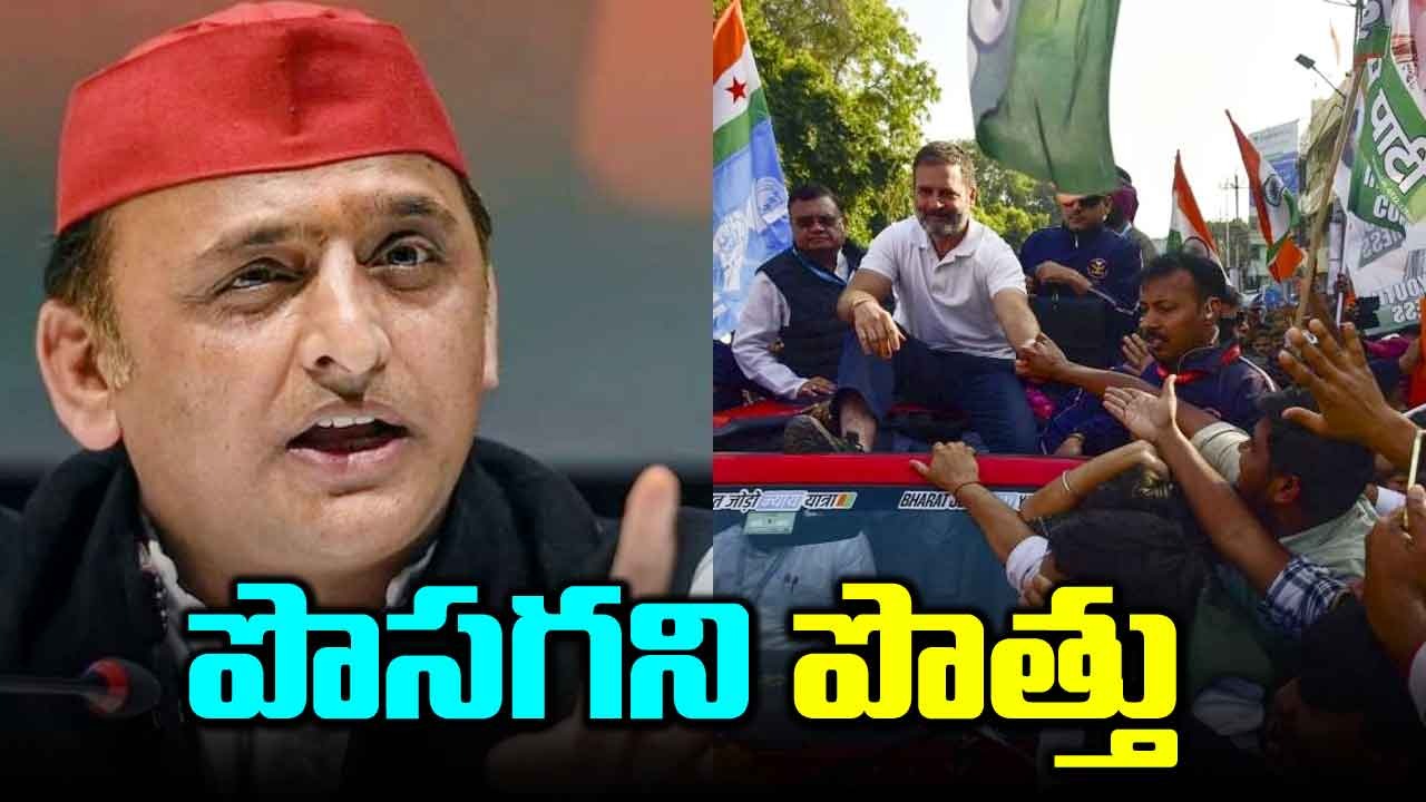 Congress vs SP: పొత్తులపై పీటముడి...పేచీ ఎక్కడొచ్చిందంటే?