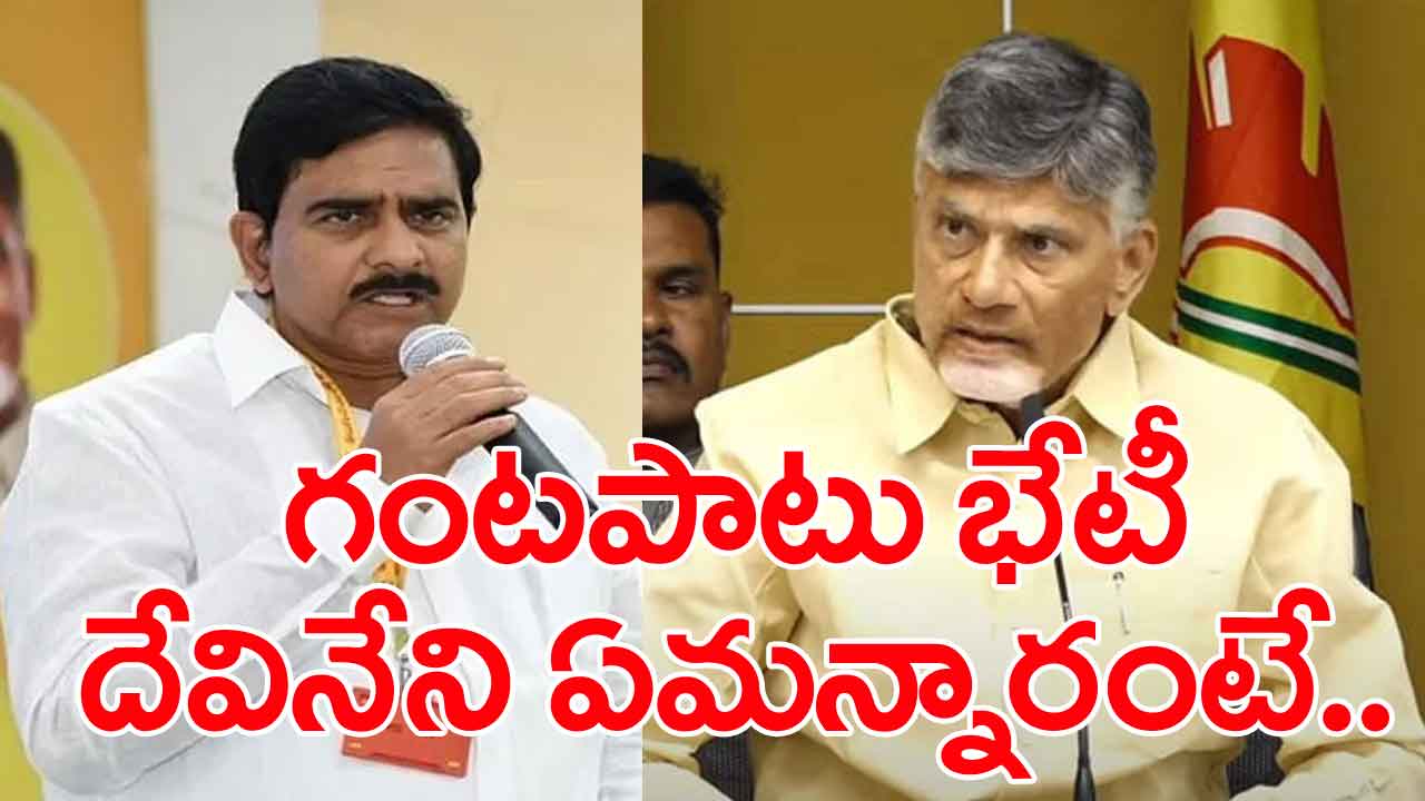 TDP - Chandrababu: ముగిసిన చంద్రబాబు-దేవినేని ఉమ భేటీ