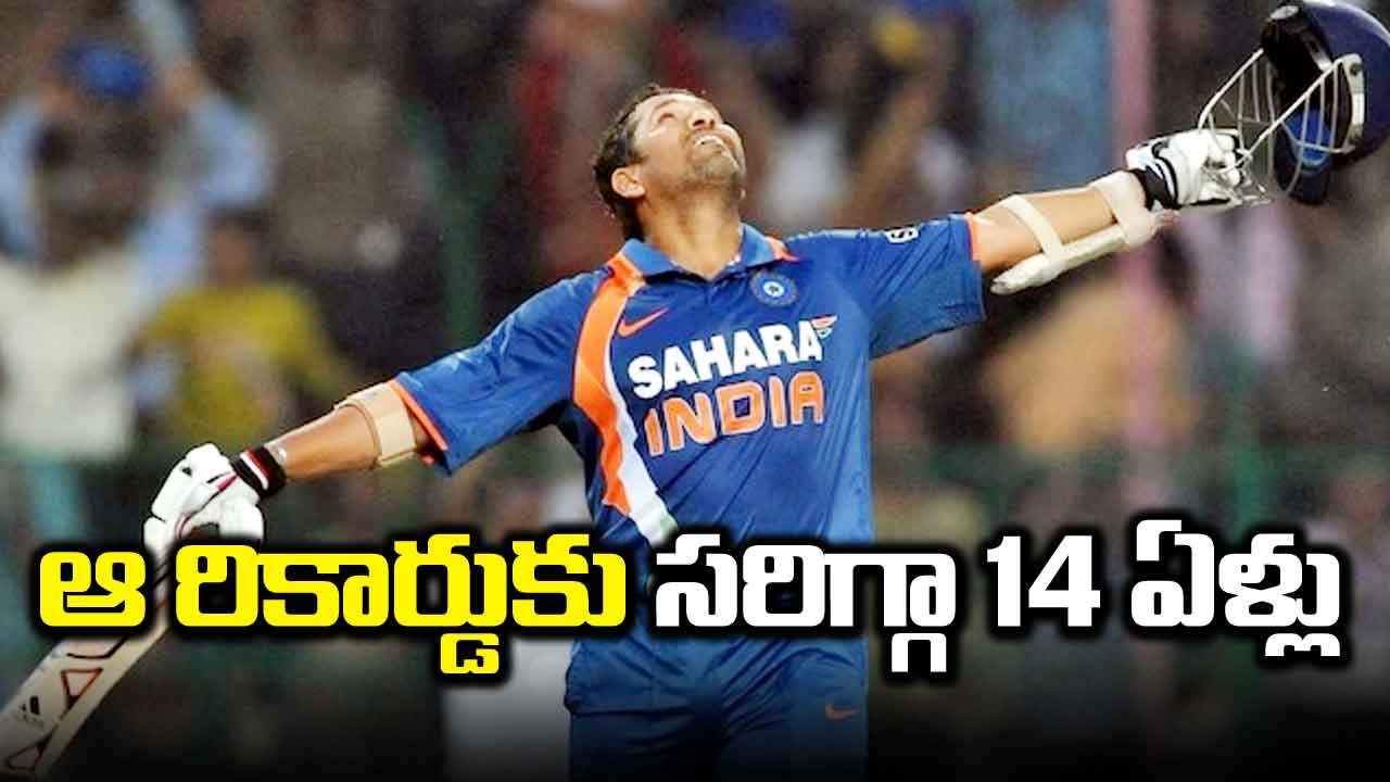 Sachin Tendulkar: 14 ఏళ్ల క్రితం సచిన్ చేసిన ఈ అద్భుతం గుర్తుందా.. అసాధ్యాన్ని సుసాధ్యం చేసిన మొనగాడు