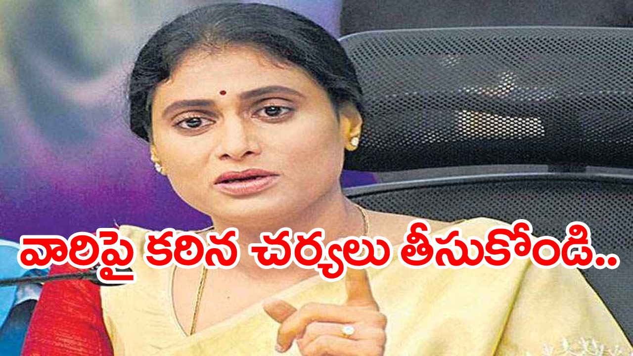 Sharmila: సైబర్ క్రైమ్ పోలీసులకు షర్మిల ఫిర్యాదు..