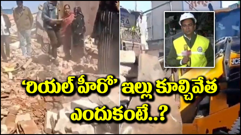 House Demolished: ఉత్తరాఖండ్ టన్నెల్ ‘హీరో’కి అన్యాయం.. ఇల్లు కూల్చివేత