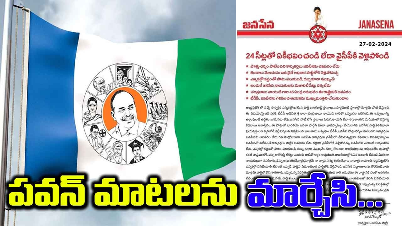 YSRCP: పవన్ అన్నదేంటి? ప్రచారం చేస్తున్నదేంటి? దీనికంటే దిగజారుడు మరొకటి ఉంటుందా?