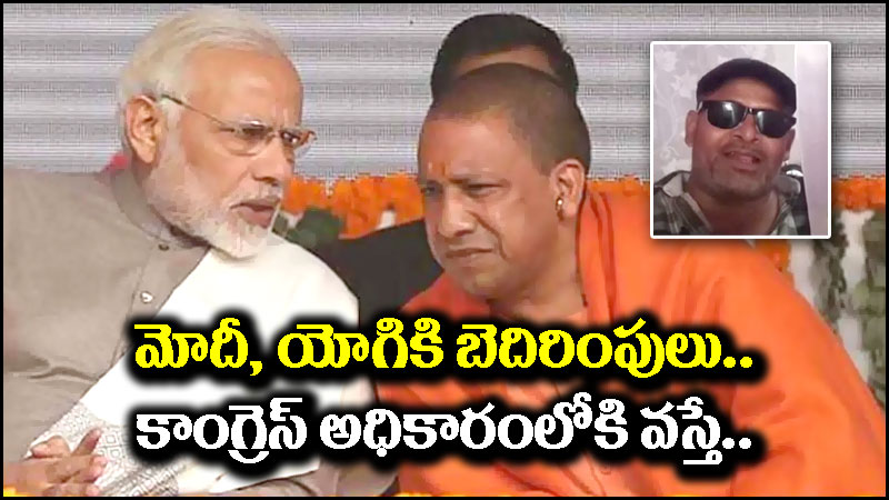 PM Narendra Modi: నరాలు తెగిపోతాయంటూ.. ప్రధాని మోదీకి, సీఎం యోగికి హత్యా బెదిరింపులు