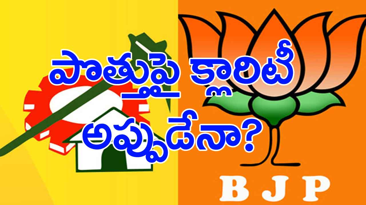 TDP - BJP: వారం రోజుల్లో ఏపీలో టీడీపీ-బీజేపీ పొత్తుపై క్లారిటీ?