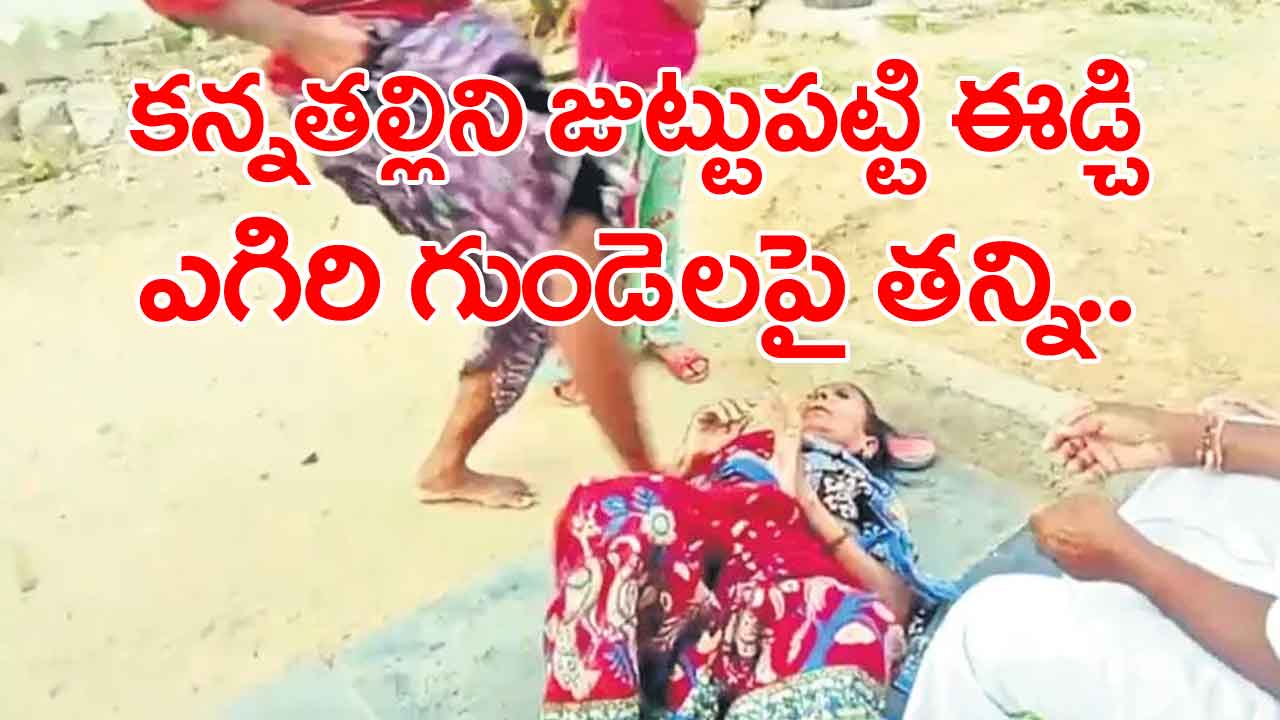 AP News: బిడ్డా.. కొట్టొద్దురా! అని వేడుకున్నా వినకుండా..