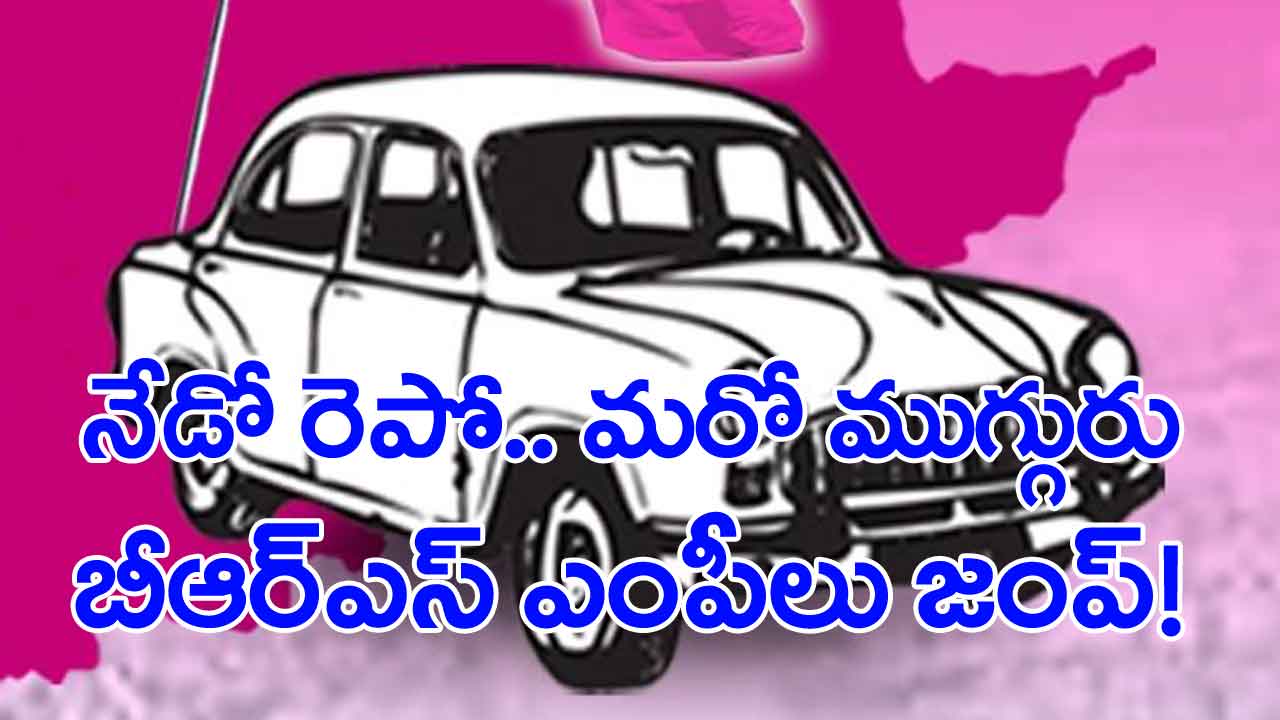 TS Politics: బీఆర్‌ఎస్‌లో పోటీకి సిటింగ్‌లు విముఖం?.. బీఆర్ఎస్‌లో అనూహ్య పరిస్థితులు